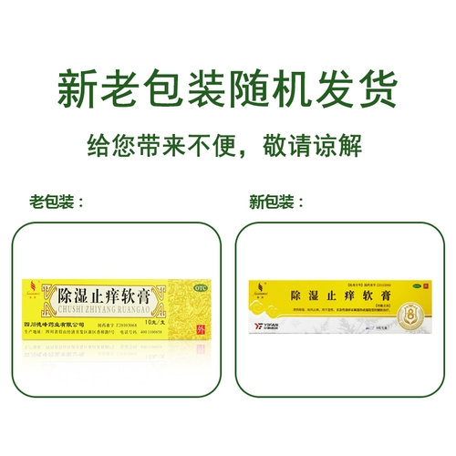 Скюанмейей осушитель, антипроритическая мазь 10G*1 поддержка/коробка прозрачное тепло, разряжение ветра, ветер и зуд