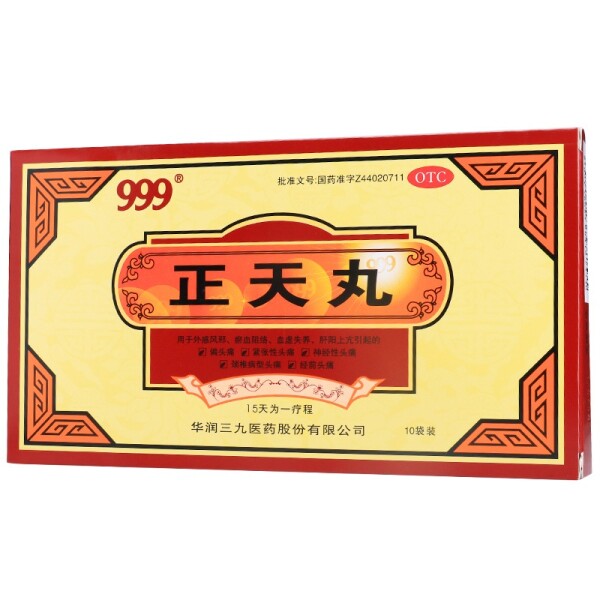 999(三九)正天6g*10袋1盒装丸 永新堂大药房解热镇痛