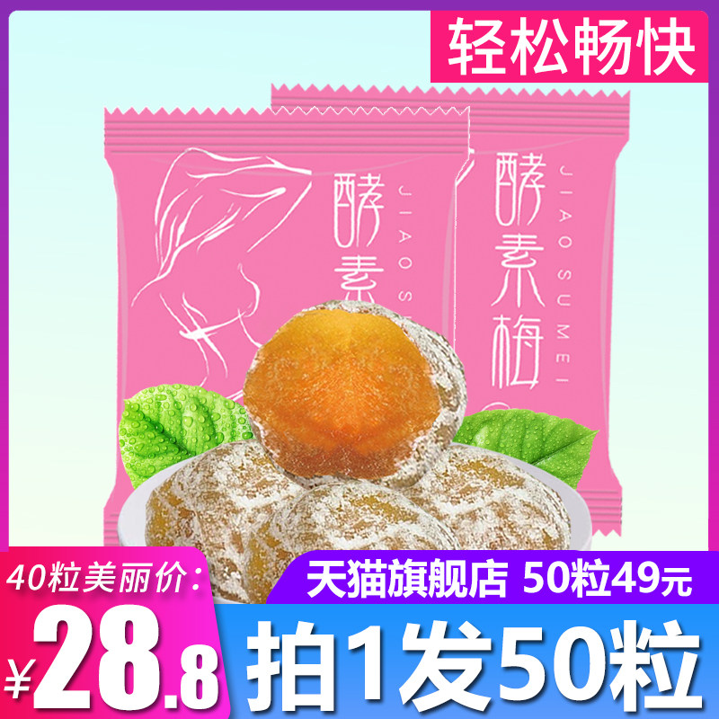 梅孝素随便乌梅果梅子增强版排青梅 识药堂酵素
