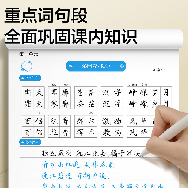 高一语文字帖人教版必修一上册下册课本同步新教材练字专用硬笔书法练字本周培纳正楷描红临摹高中高考钢笔练习课文写字帖书写楷书