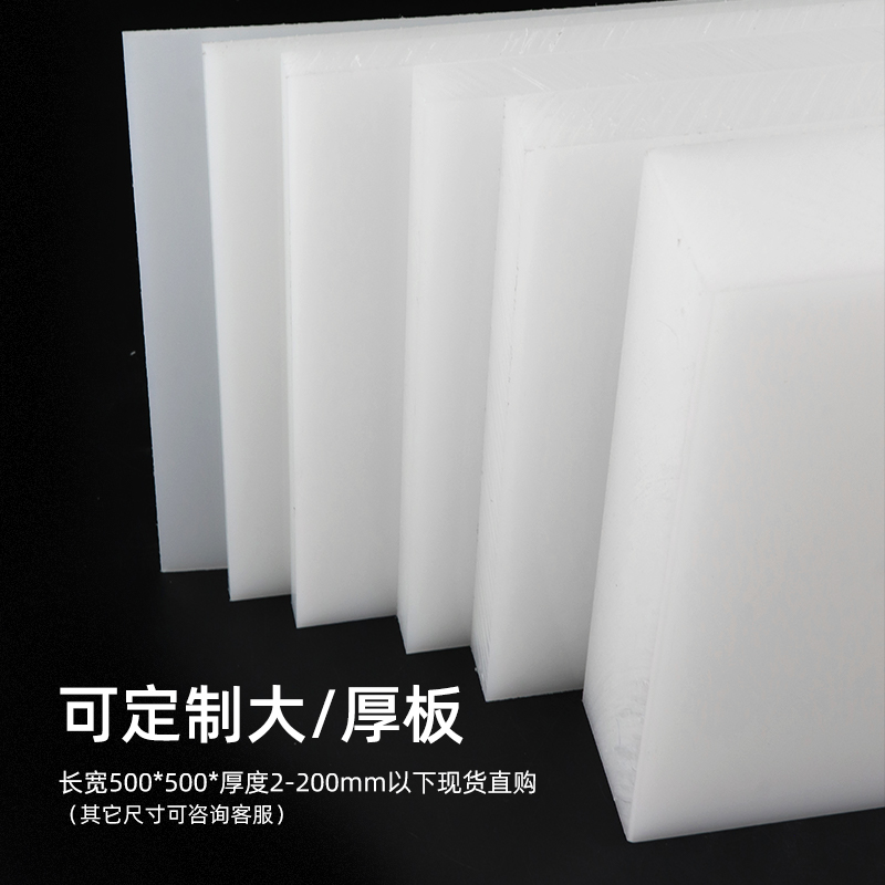 纯料pp板材白色聚丙烯板水箱板高硬切菜板耐磨塑料板棒可零切加工 - 图0