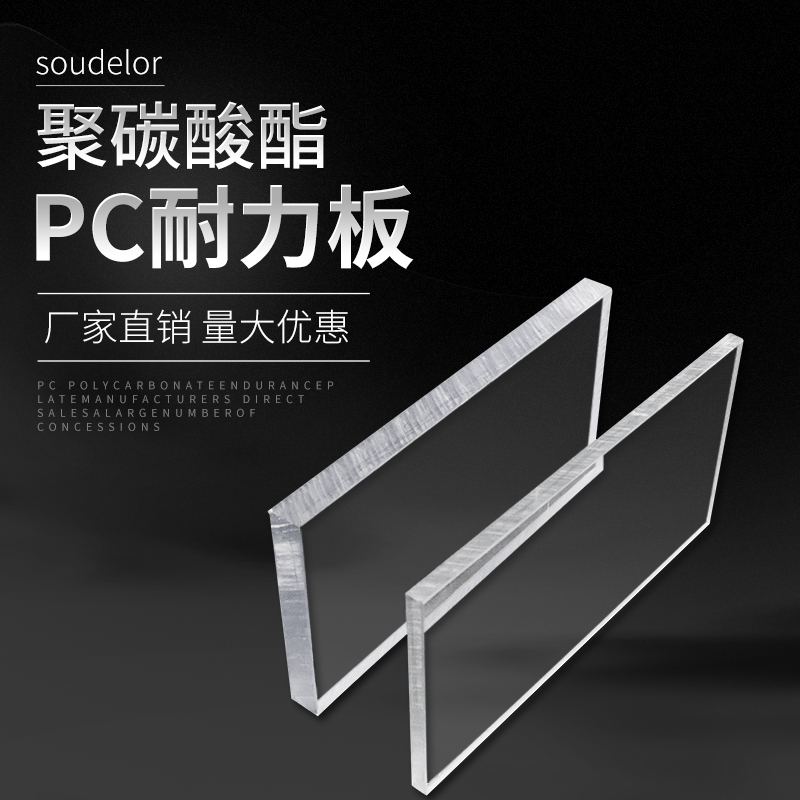 pc耐力板 PC板耐高温阳光板雨棚耐力板切割加工10 20 3040_虎窝淘