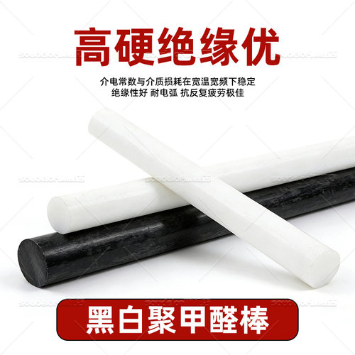白色POM棒黑色聚甲醛棒赛钢棒耐磨耐压塑钢棒工程塑料棒切割加工 - 图1