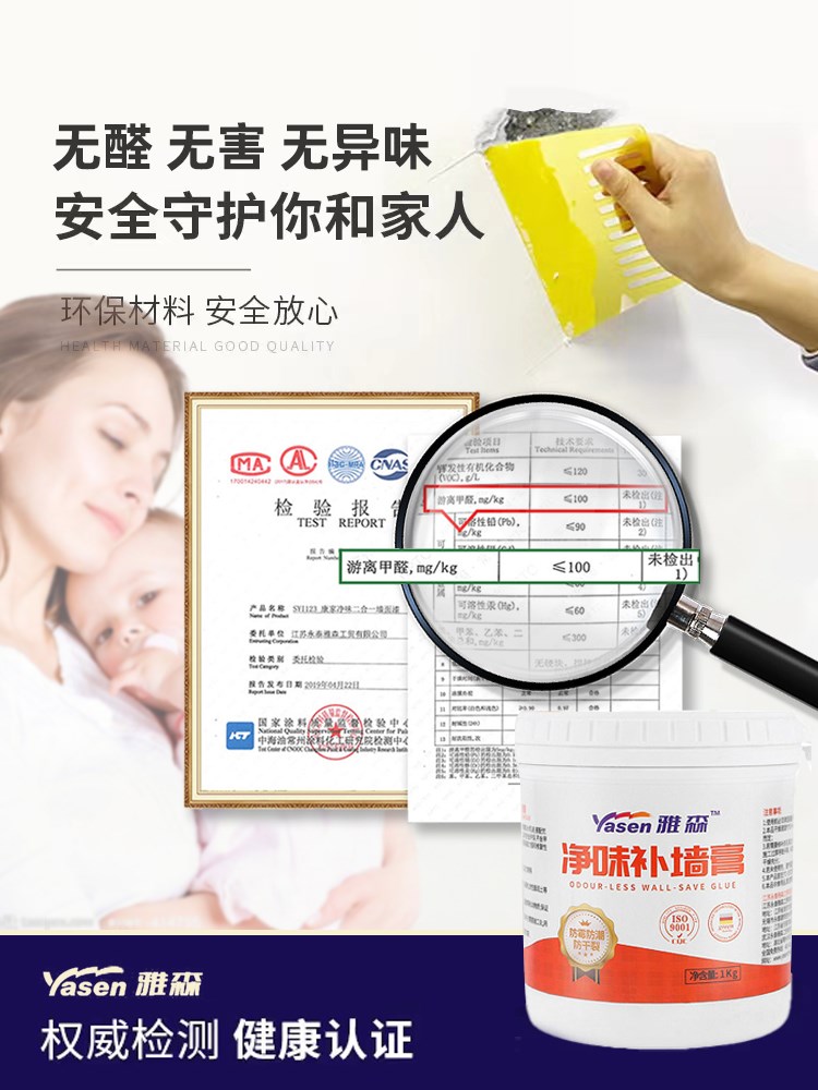 雅森防水补墙膏翻新白色家用腻子墙体防潮防霉乳胶漆墙面修补修复 - 图2