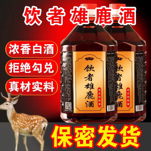 17味鹿鞭】男士人参鹿鞭酒多鞭酒52度强爽男性纯粮白酒浸泡中药材 - 图1