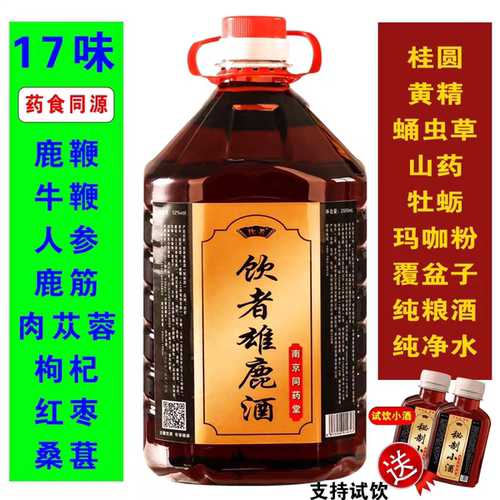 17味鹿鞭】男士人参鹿鞭酒多鞭酒52度强爽男性纯粮白酒浸泡中药材 - 图0