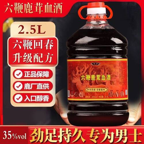 【六鞭鹿茸血酒】六鞭酒35度五斤多种中药材粮食酒滋补酒非保健酒 - 图2