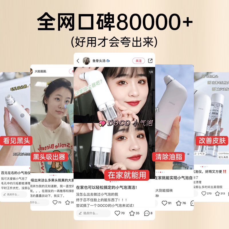 DOCO小气泡吸黑头神器小米优品美容仪脸部专用粉刺清洁电动吸出器-图3