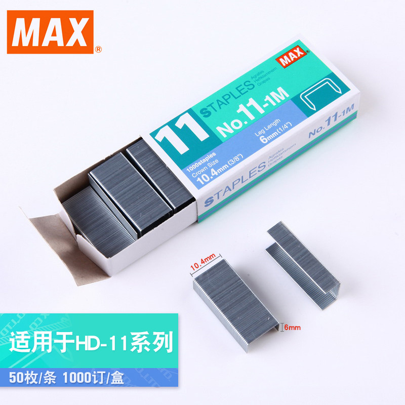 日本进口MAX订书钉HD-11系列用型号订书钉订书针1000钉/盒NO.11-1M_虎窝淘