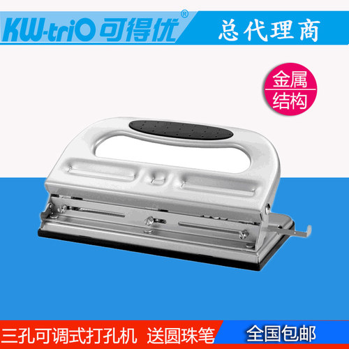 包邮打孔机可得优3孔可调式打洞机厚层打孔器 KW-9633 打30张 - 图0