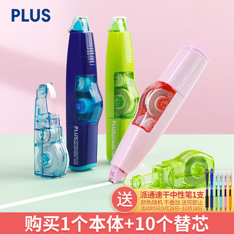 實惠裝日本文具PLUS普樂士修正帶改正帶可替換芯635R中小學生用涂改帶少女可愛創意小清新改字帶免運費大容量_也夫辦公用品專營店_文具電教_文化用品_商務用品