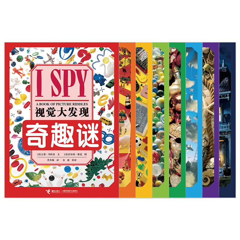 【接力出版社直营】I SPY 视觉大发现（精选版 共8册）3-6岁益智游戏书 宝宝视觉发现专注力智力开发书籍 亲子互动早教书籍 - 图0