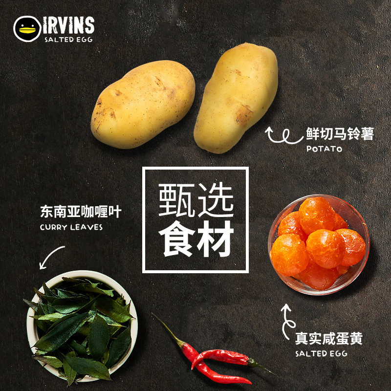 irvins咸蛋黄小包装新加坡进口薯片 IRVINS海外膨化食品
