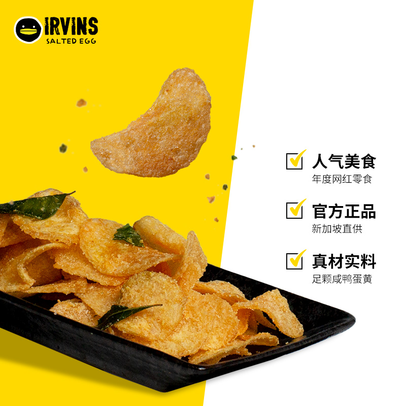 230g 咸蛋黄薯片新加坡进口网红零食休闲食品原味小吃土豆片 irvins 230g 咸蛋黄薯片新加坡进口网红零食休闲食品原味小吃土豆片 irvins