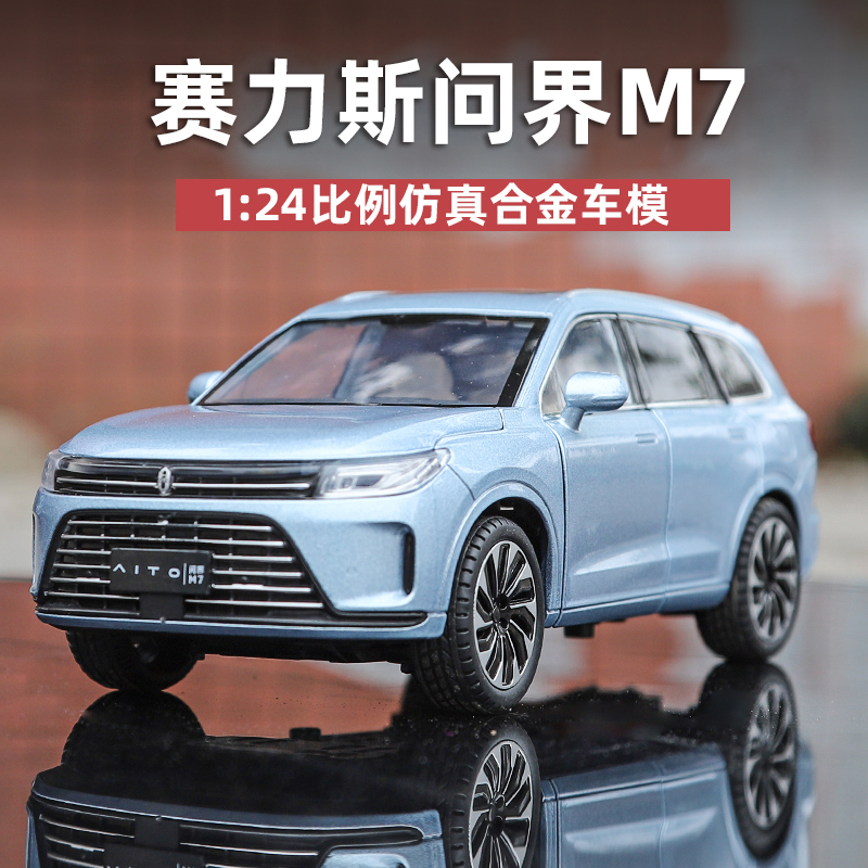 问界M7汽车模型仿真合金新能源SUV车模摆件收藏男孩玩具车1:24 - 图3