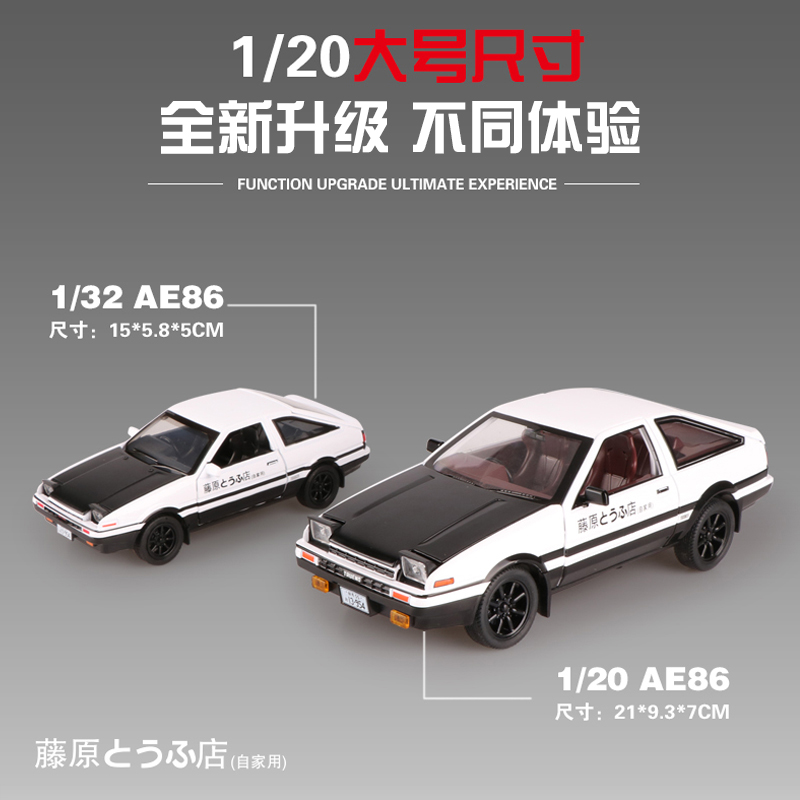 ae86车模头文字D仿真合金汽车模型藤原豆腐店男生礼物摆件玩具车 - 图0