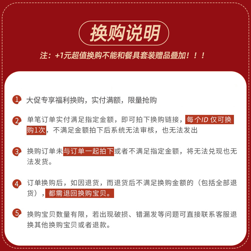 【1元换购】订单满额加一元换购 单拍多拍不发 每个ID限购1个 - 图3