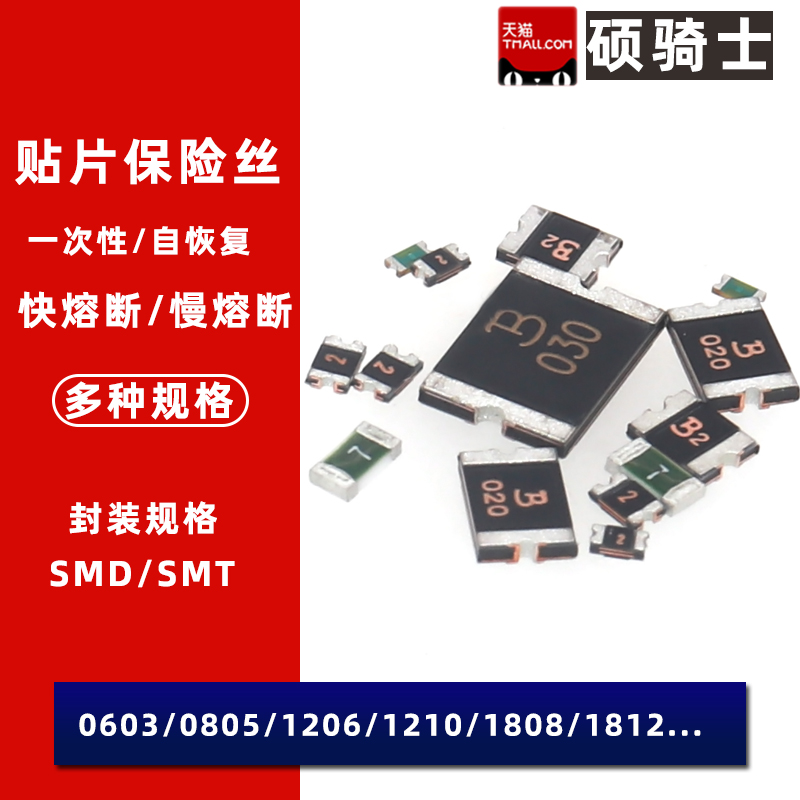 0402 贴片自恢复保险丝0.1A 0.2A 0.35A 0.5A 100mA 200mA 350 6V - 图1