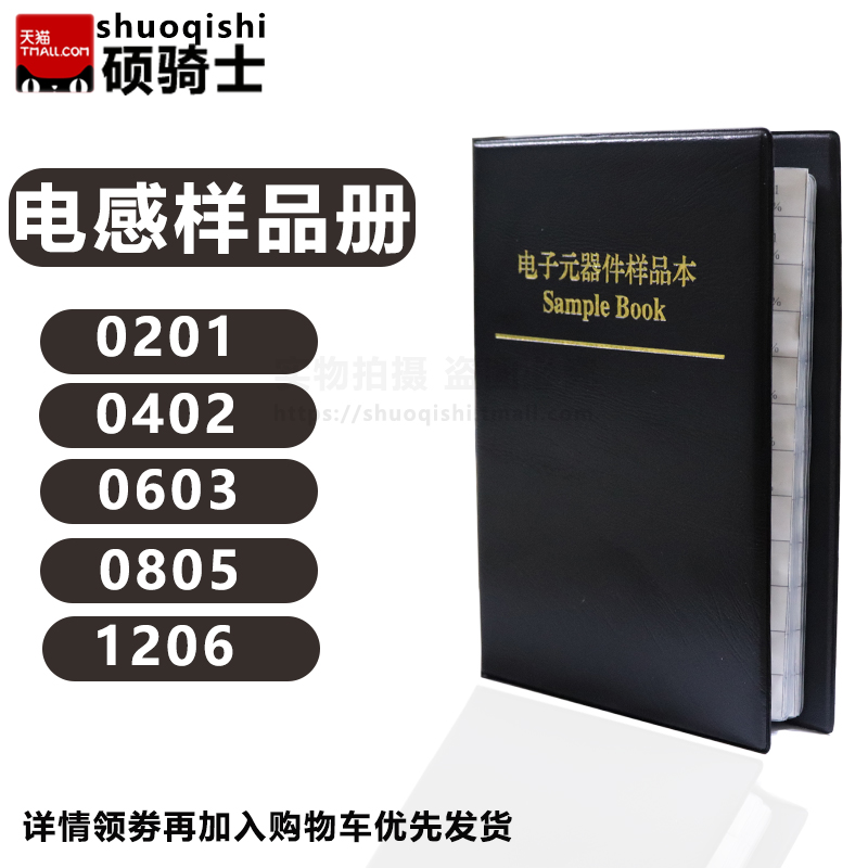 LQW15/LQW18贴片绕线电感样品本0402 0603 0805元器件册样品包-图1