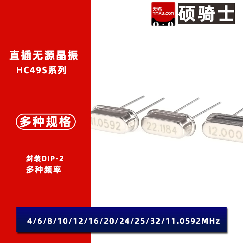 HC-49S直插无源晶振 3.58M 12.5M 13.5M 19.2M 28.63636M 28.8MHZ - 图1