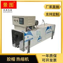 Fully automatic olive oil red wine PVC rubber cap electric heating tube shrink machine Mao-shaped wine bottle heat-shrink film sealing machine