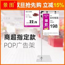 POP Bracket Price Tag Poster Shelving Price Tag Flex Poster Display Rack Advertising Exhibition Stand Upright Landing Style