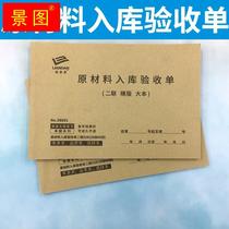 Raw Material Inbound Acceptance Single II Triple Company Purchasing Custom Product Handover Inspection Registration Account This Receipt