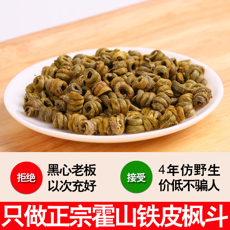  徽真斛石斛/枫斗