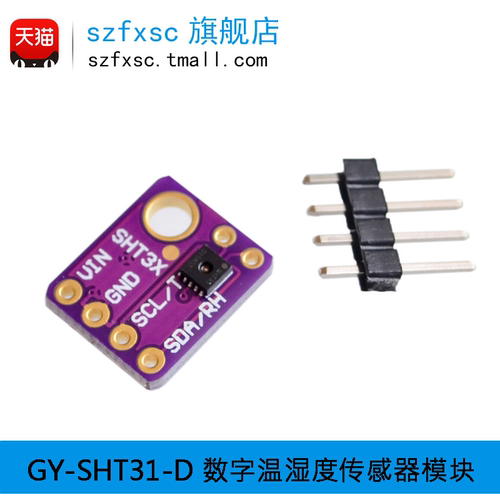 GY-SHT31-D数字温湿度传感器模块-图1