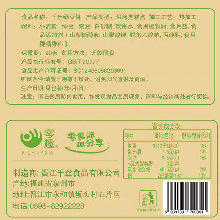 千丝绿豆饼整箱干早餐休闲品面包 腾趣食品专营传统糕点