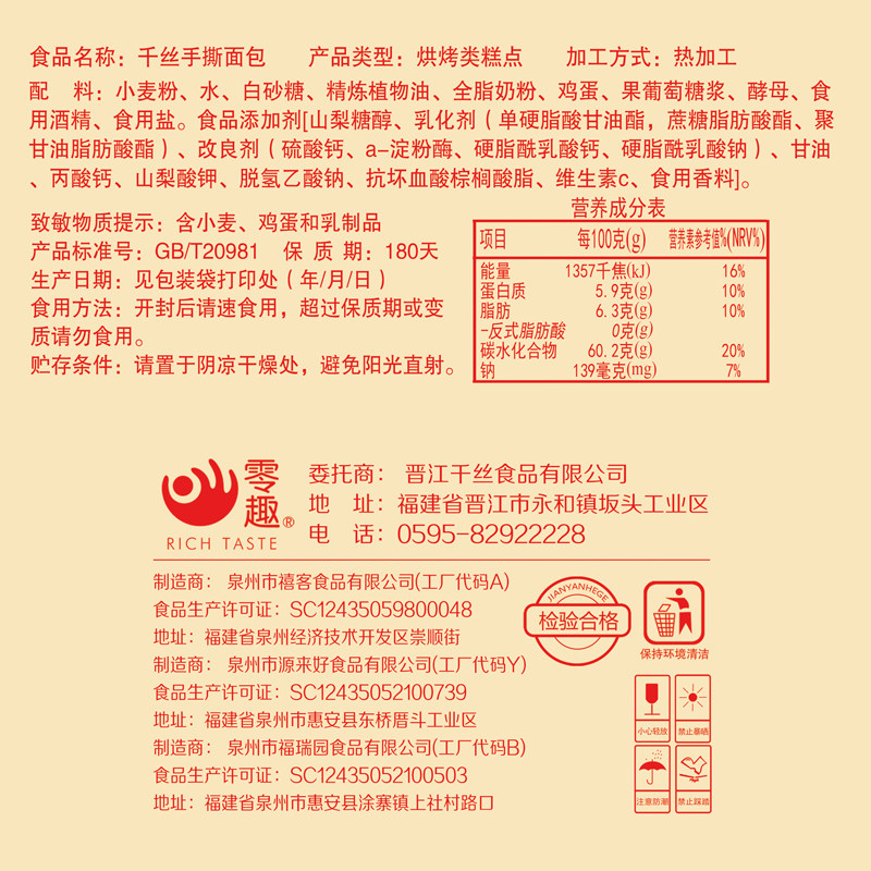 千丝手撕面包全麦吐司早餐4斤蛋糕 腾趣食品专营西式糕点
