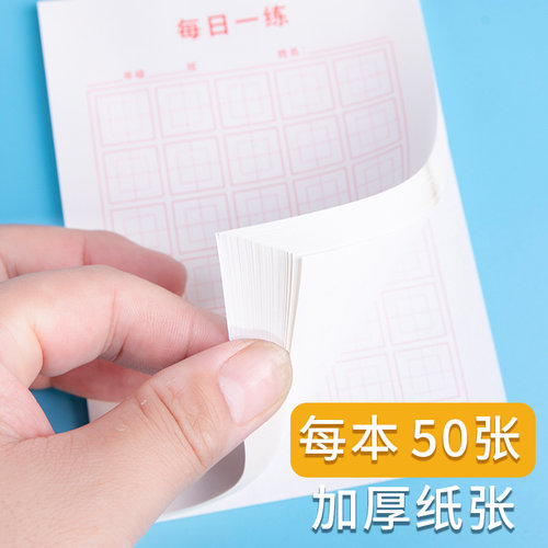儿童硬笔书法练字专用纸每天每日30字三十字小学生一年级米字格田字格练字本每日一练回回字格米格书法作品纸 - 图0