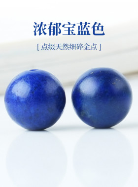 原矿青金石圆珠子单颗哑光