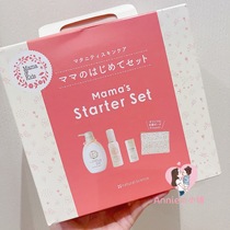 Japan Mamakids Quasi Mommy Body Care Suit Anti Gestation Tattooed Cream Chest Moisturizing Nourishing Gift Box