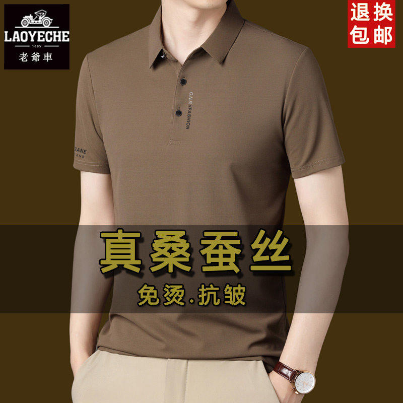 Classic car mulberry silk men's short-sleeved t-shirt