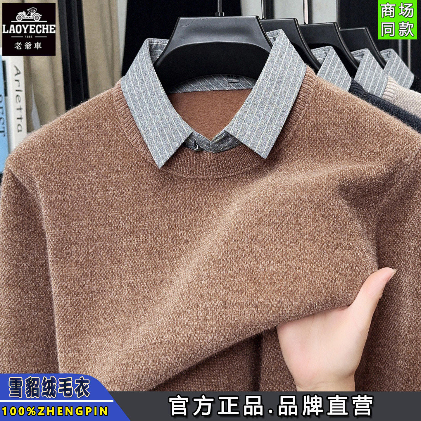 Men's classic car integrated ferret velvet sweater