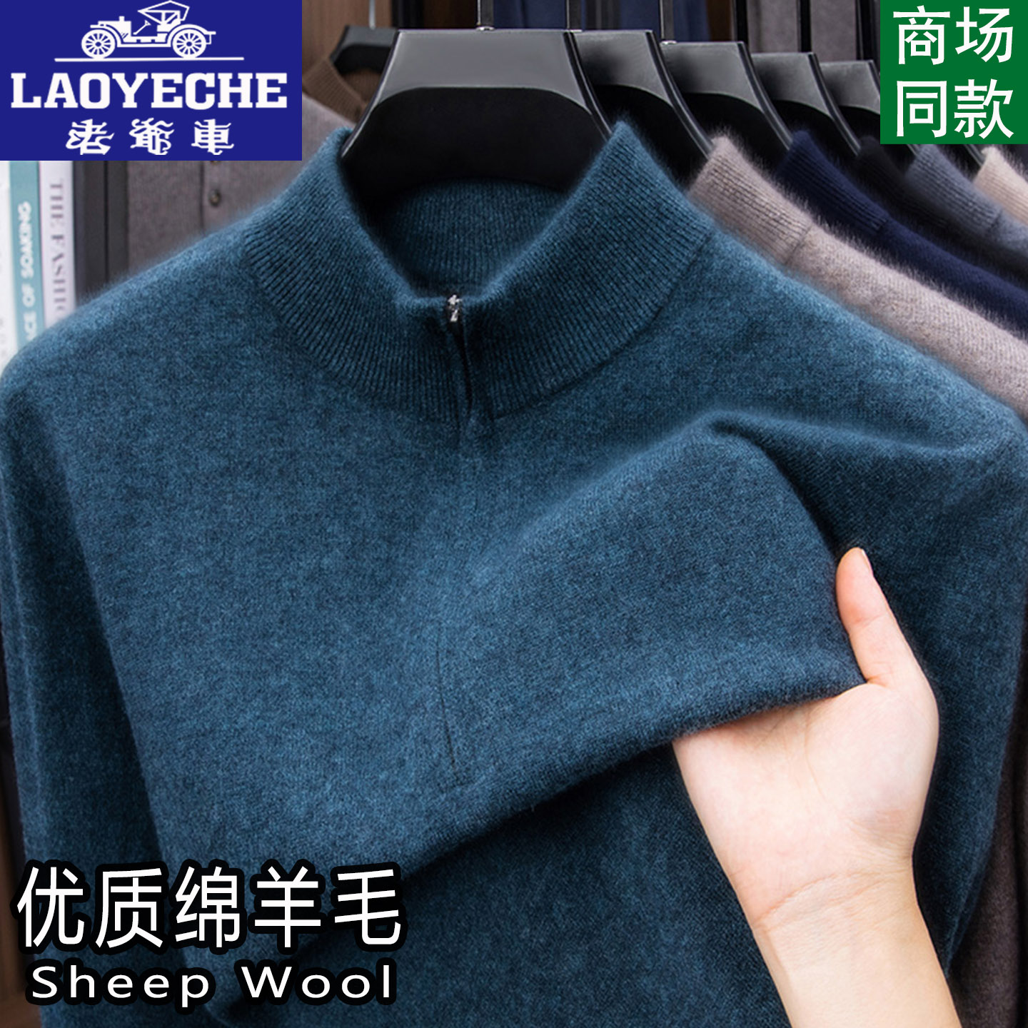 Classic car 100% pure wool sweater for men