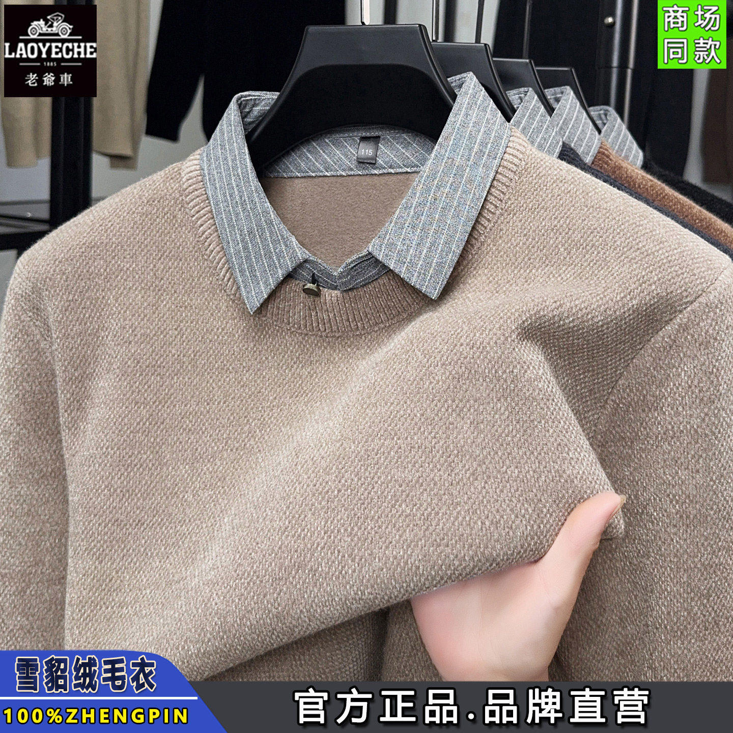 Men's classic car integrated ferret velvet sweater