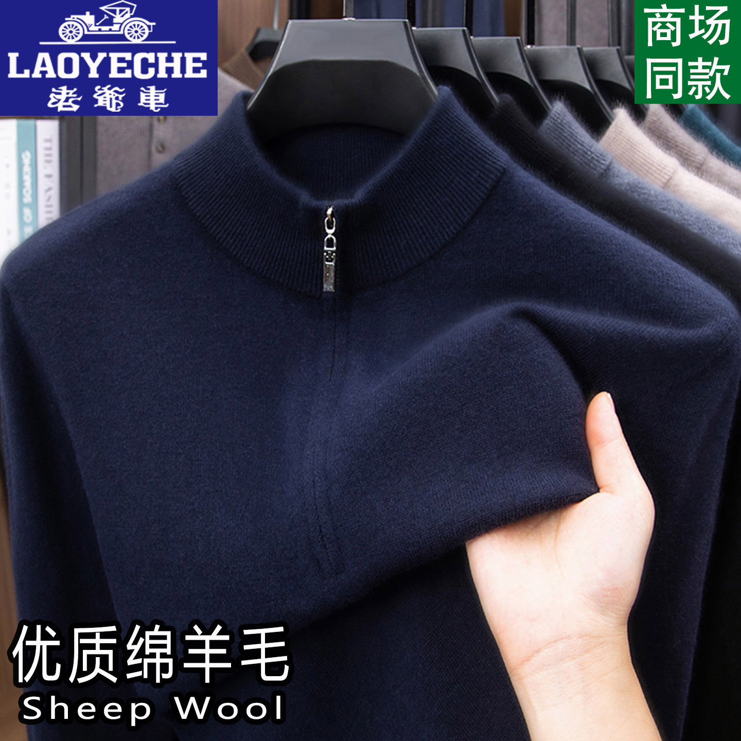 Classic car 100% pure wool sweater for men