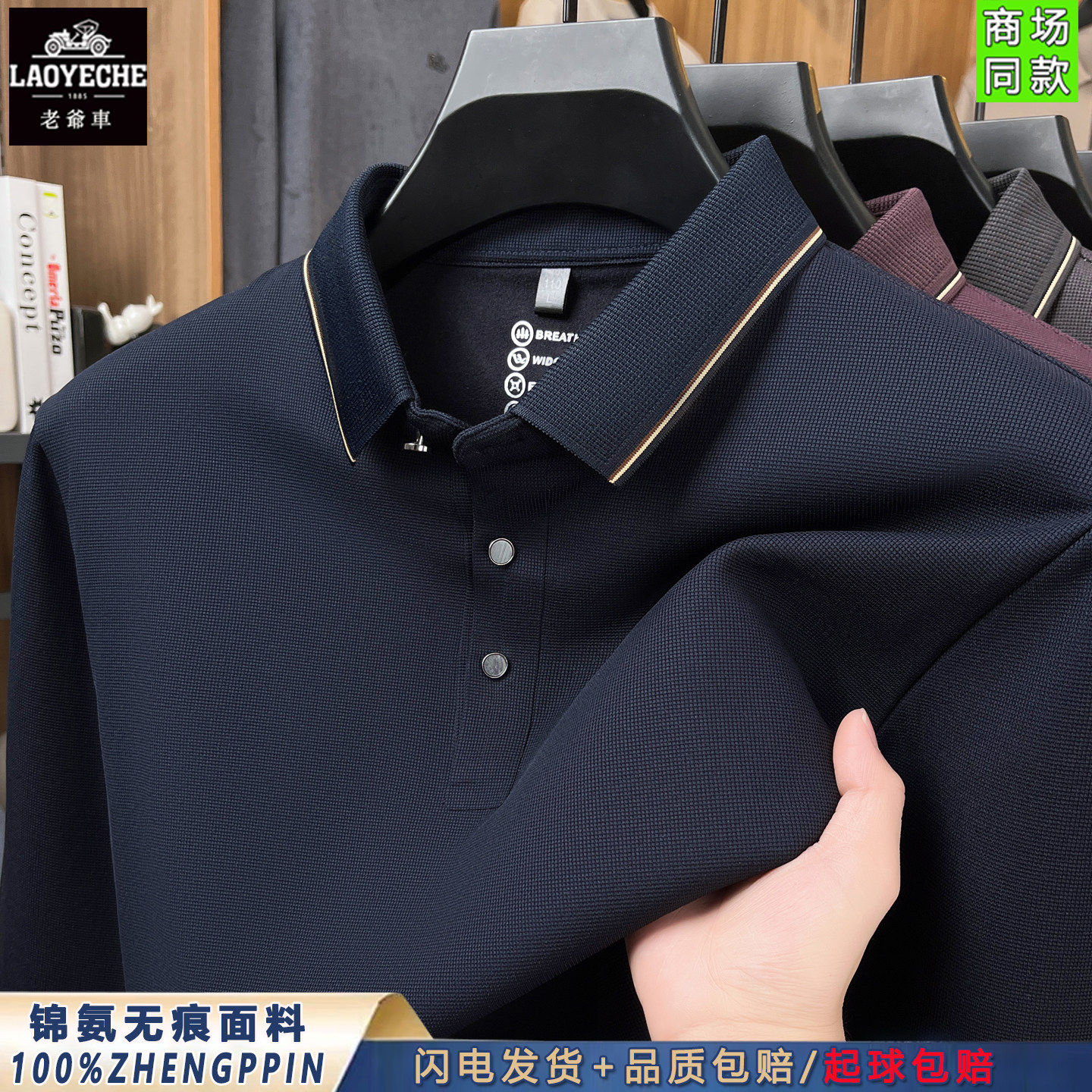 Classic car high-end lapel long sleeve POLO