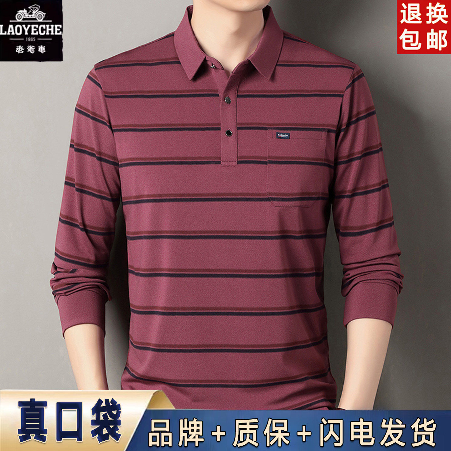 Classic car long sleeve lapel striped polo