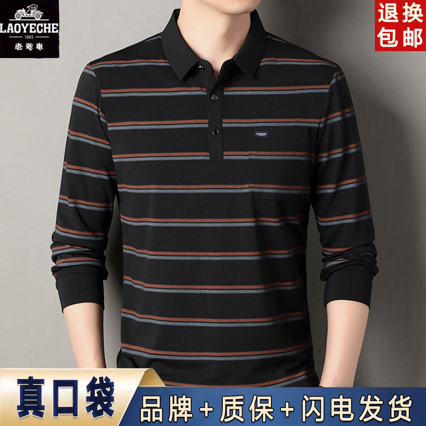 Classic car long sleeve lapel striped polo