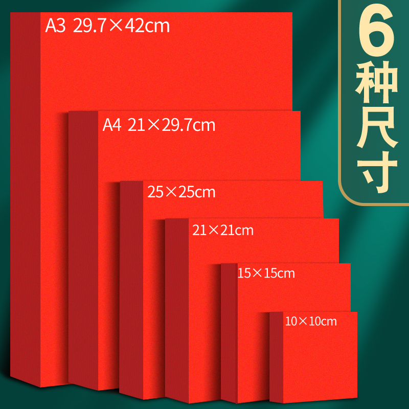 A4红纸中国红正方形折纸玫瑰花手工红色打印纸A3剪纸窗花刻纸双面加厚结婚用千纸鹤书法空白福字小井盖红纸