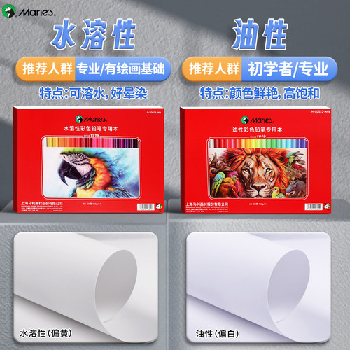 马利a4彩铅本油性水溶性彩铅笔专用纸16k空白画画本子丙烯马克笔专用绘画本8k加厚180g彩色铅笔素描本速写本 - 图2