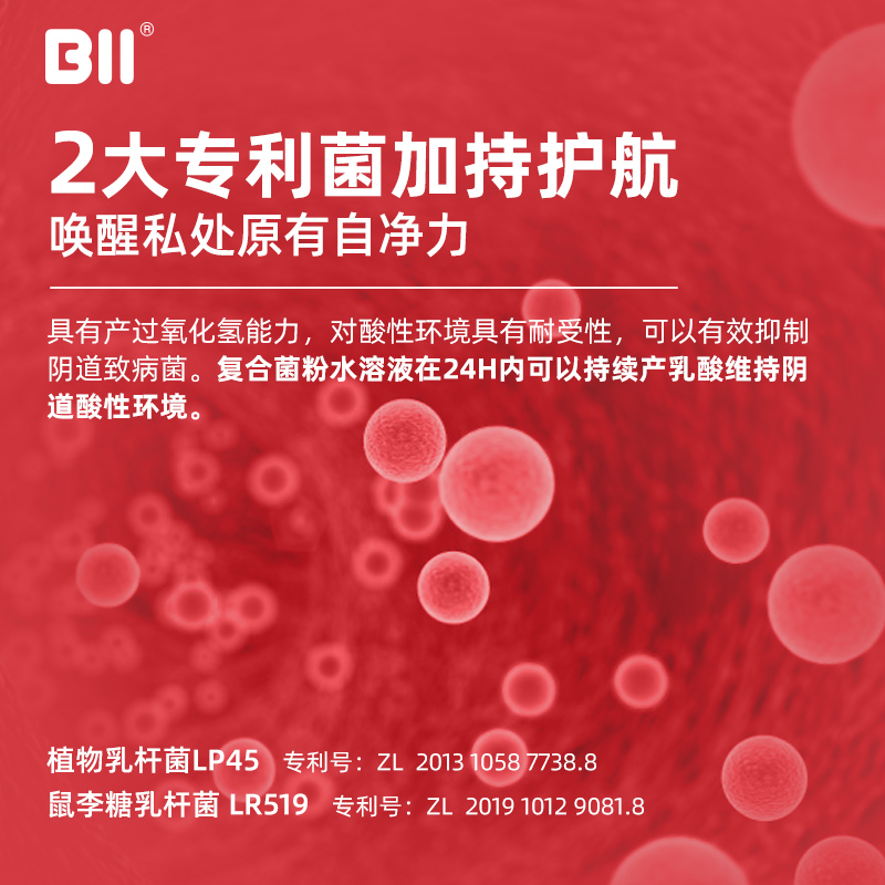 bii旗舰店BII益生菌女性蔓越莓益生菌妇科私处调理益生菌粉添加专利菌株3