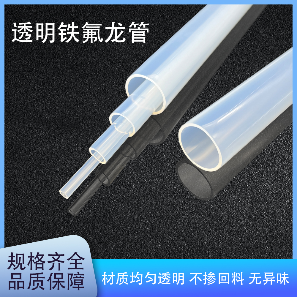 8mm*5.5mm厂家直销透明铁氟龙管FEP管F46管特氟龙气管 - 图1