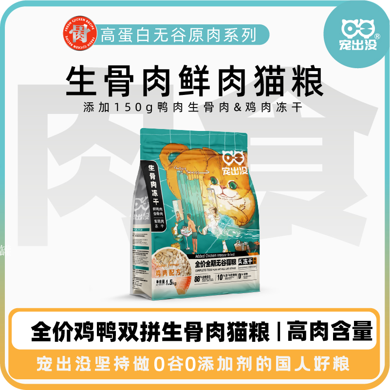 宠出没 冻干双拼全期无谷猫粮3斤成猫营养增肥全价生骨肉幼猫猫粮