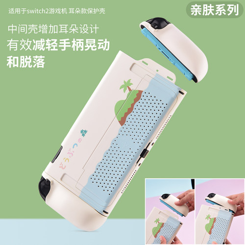 适用任天堂Switch2保护壳NS2代游戏机硅胶软壳手柄保护套Switch2收纳包动森配件收纳盒全包外壳Switch2保护套 - 图0