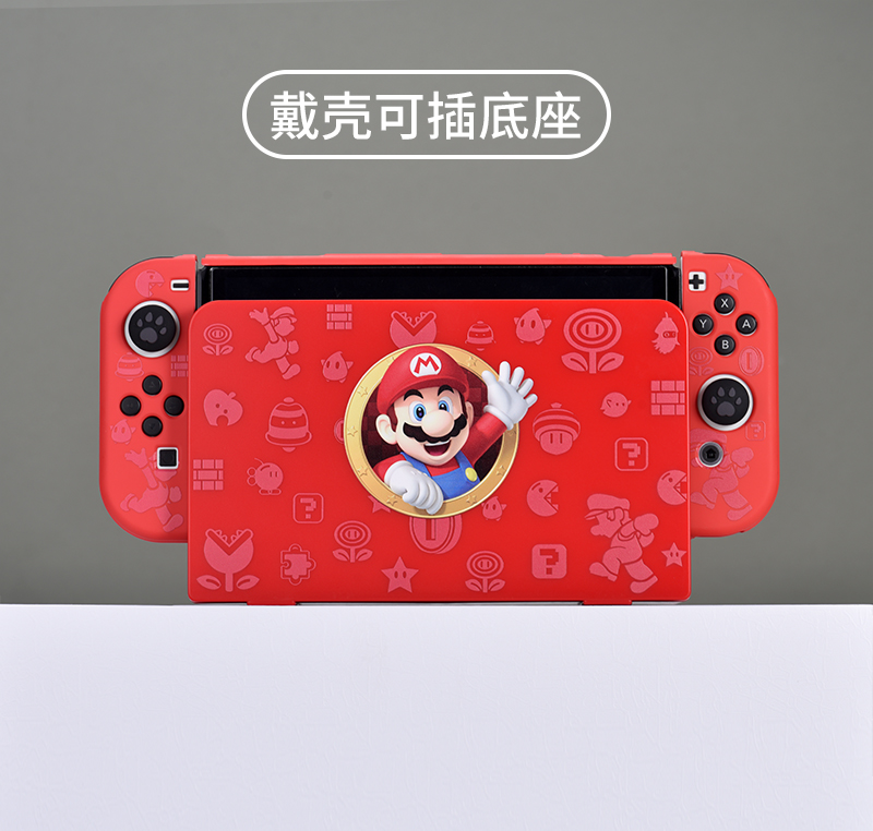 任天堂switch保护套oled硬壳分离式手柄一体握把软壳ns日版续航版底座保护壳马里奥健身环全套配件整理收纳包-图0