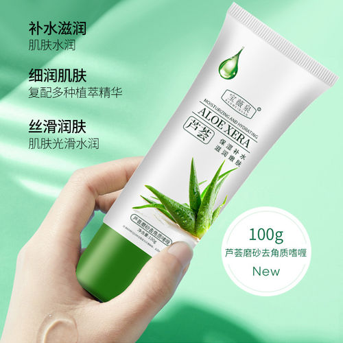 芦荟去角质啫喱深层清洁毛孔去死皮垢面部搓泥卸妆磨砂膏-shq - 图2